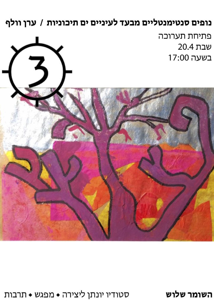 Poster per la mostra a Tel aviv 20 scaled